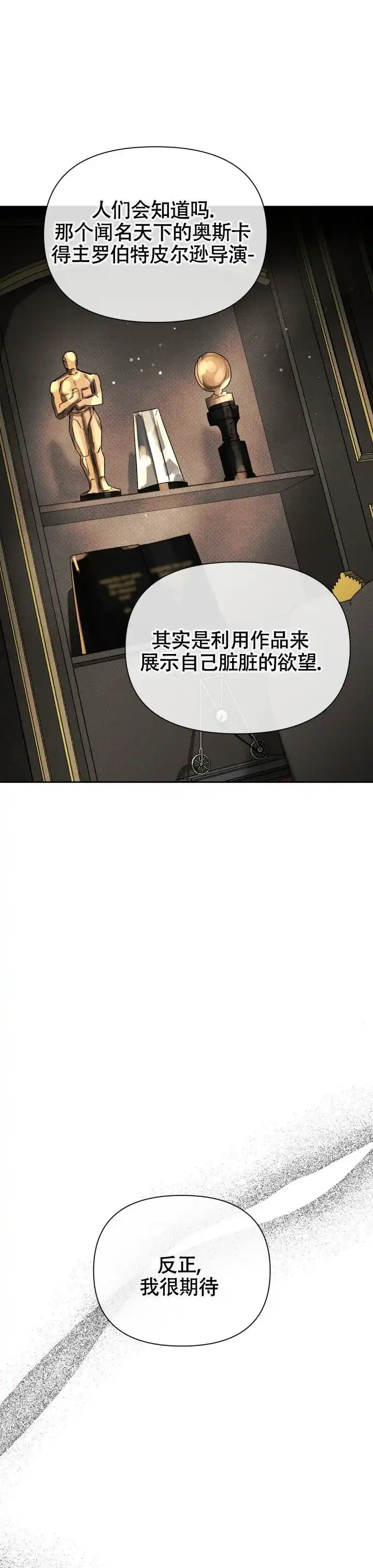 《至爱》第32话 第7页