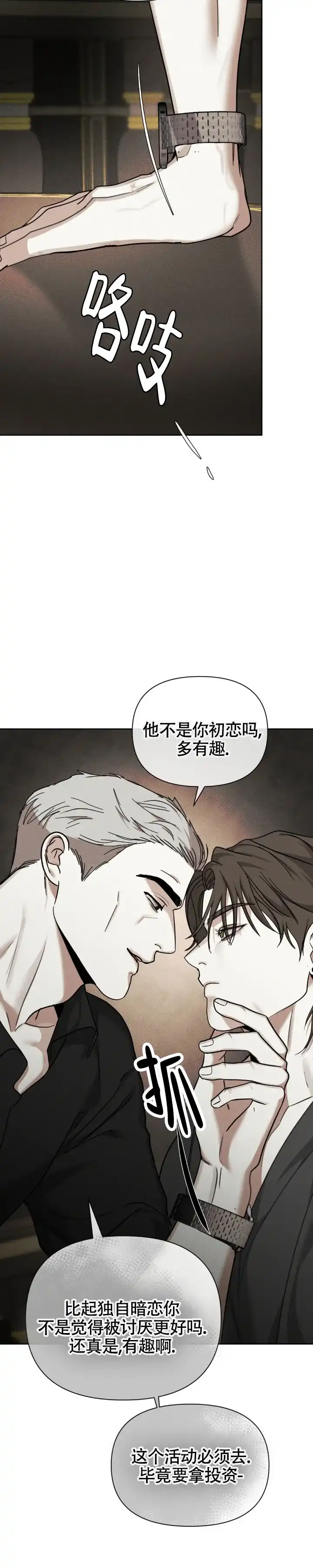 《至爱》第32话 第9页