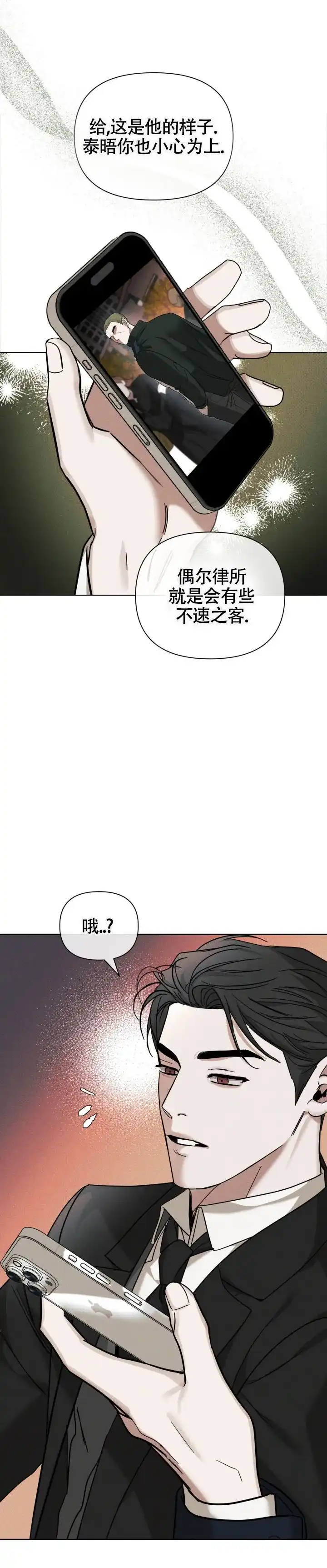 《至爱》第33话 第9页