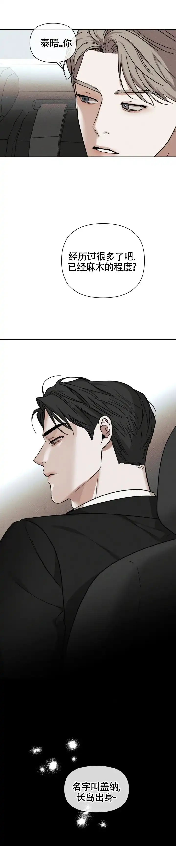《至爱》第33话 第2页
