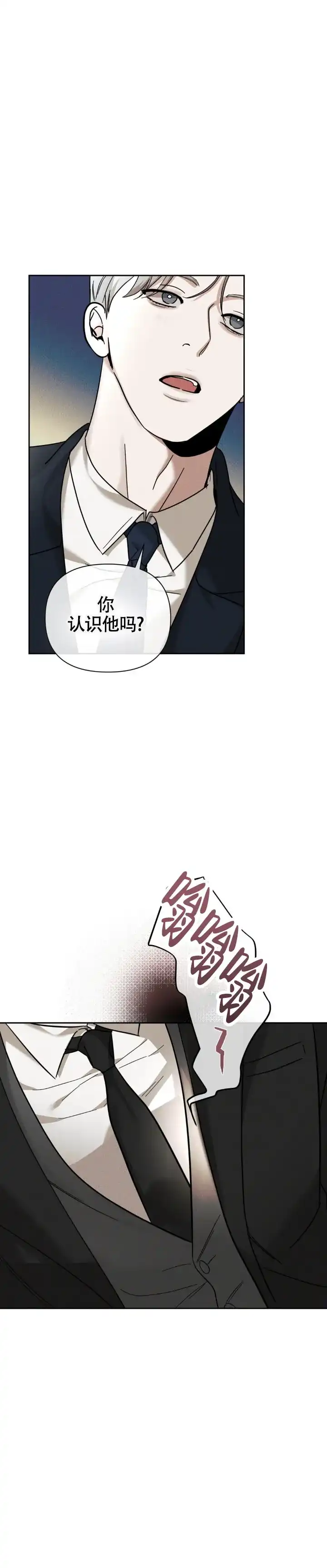 《至爱》第33话 第10页