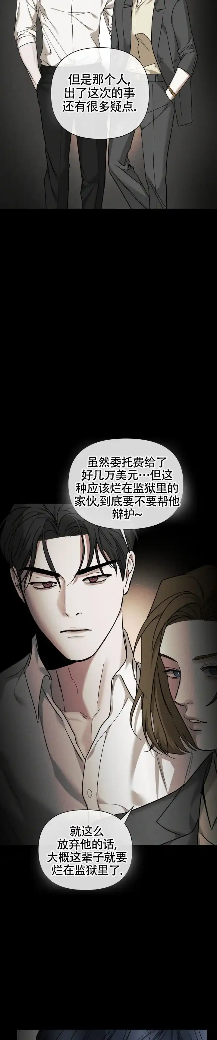 《至爱》第33话 第4页