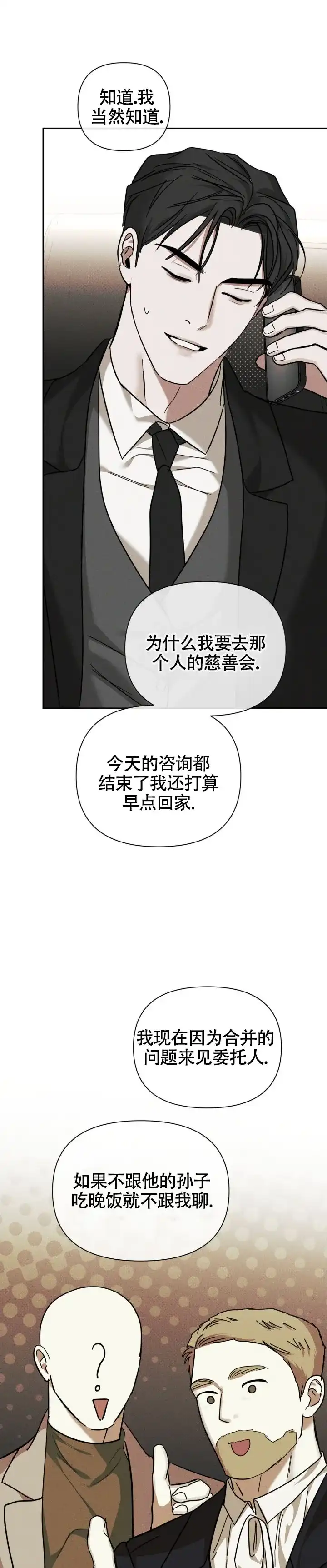 《至爱》第33话 第12页