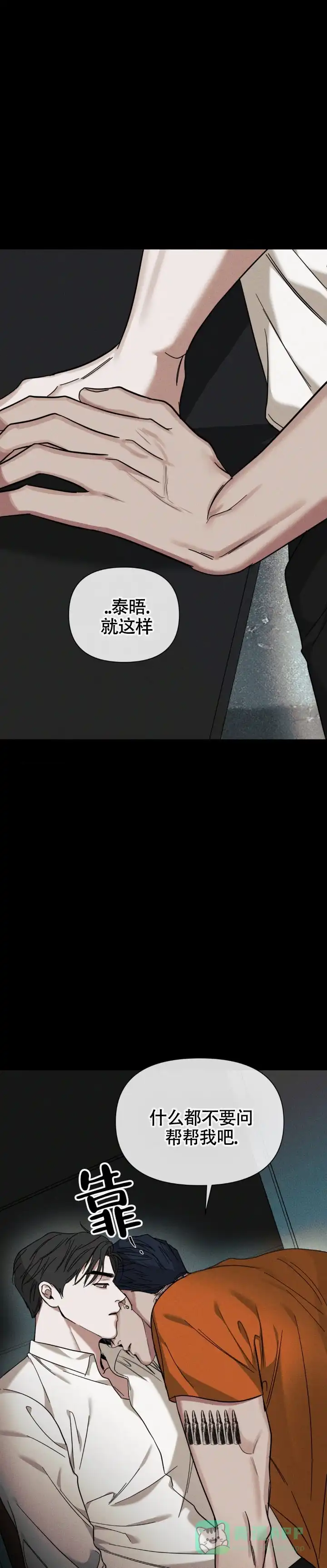 《至爱》第33话 第6页