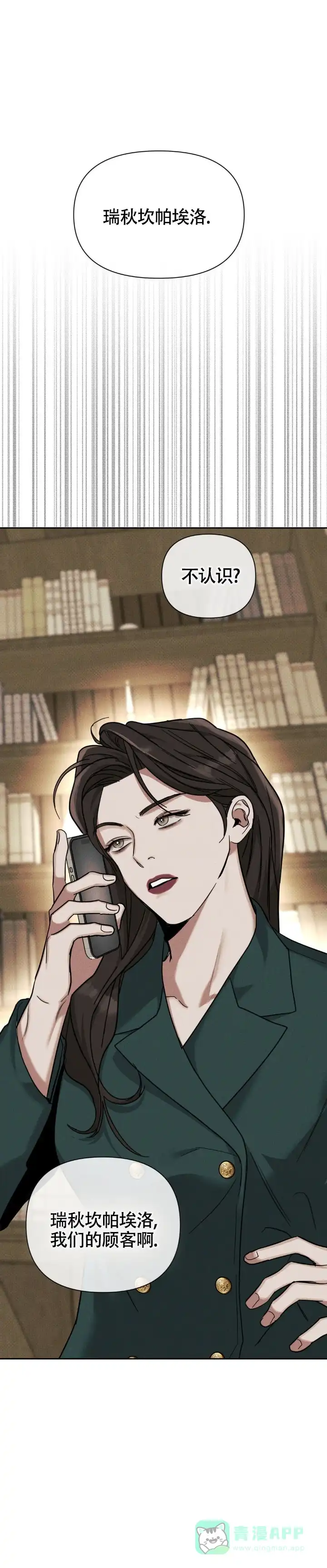 《至爱》第33话 第11页