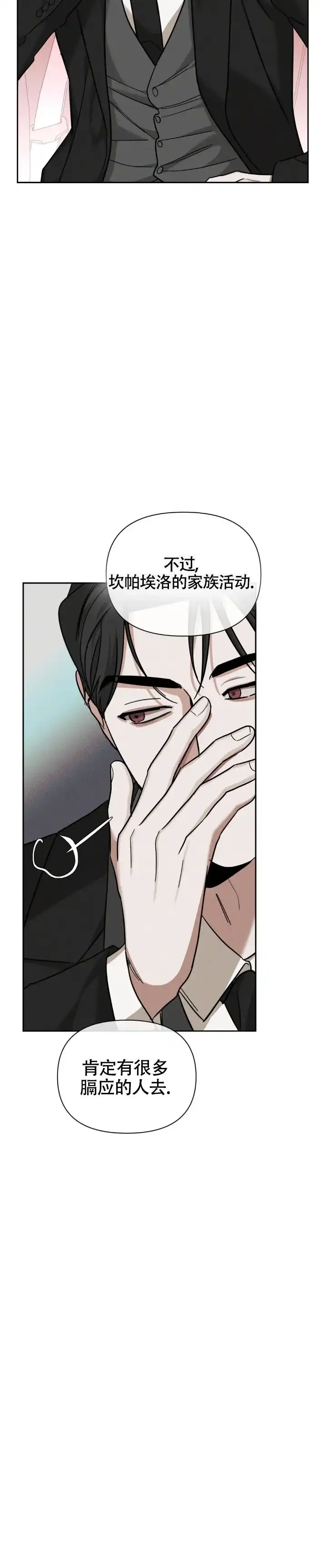 《至爱》第33话 第15页