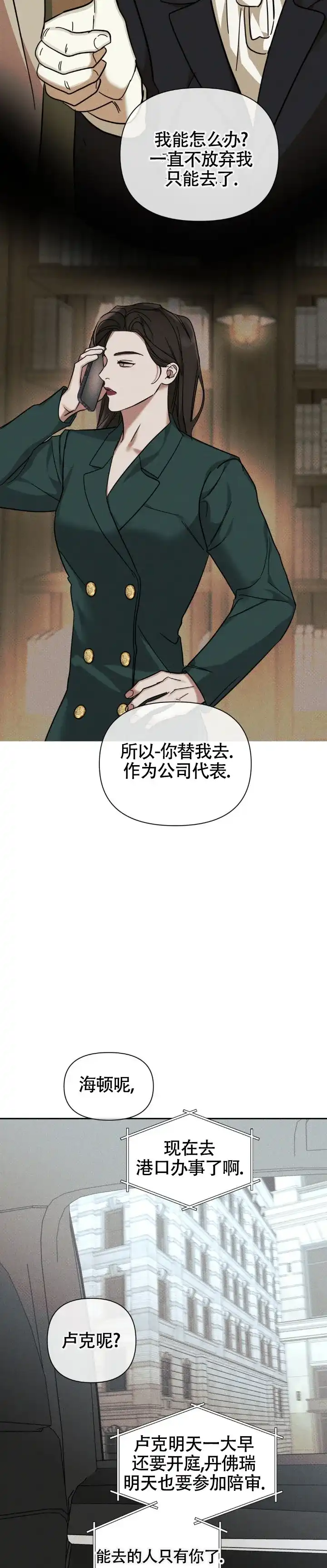 《至爱》第33话 第13页