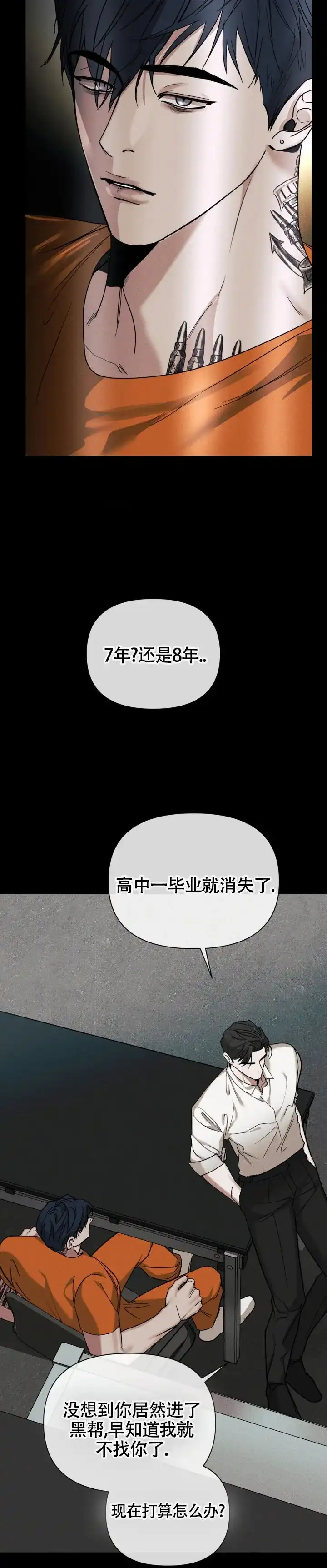 《至爱》第33话 第5页