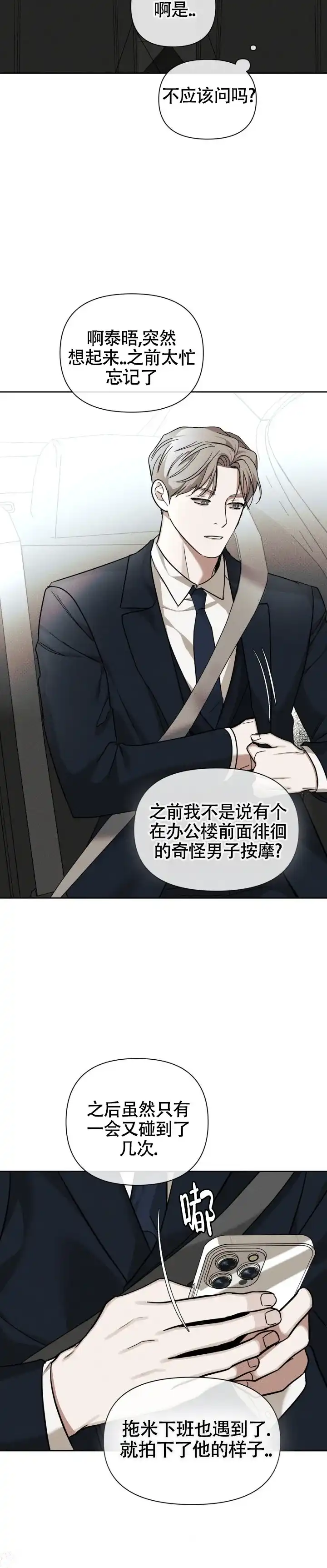 《至爱》第33话 第8页