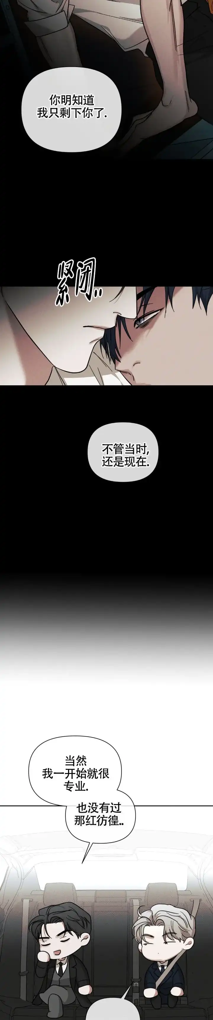 《至爱》第33话 第7页