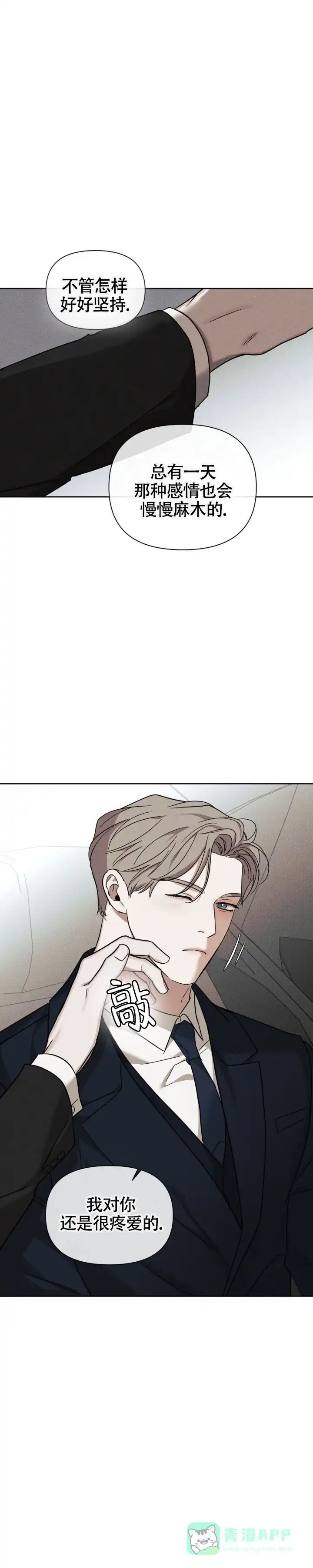 《至爱》第33话 第1页