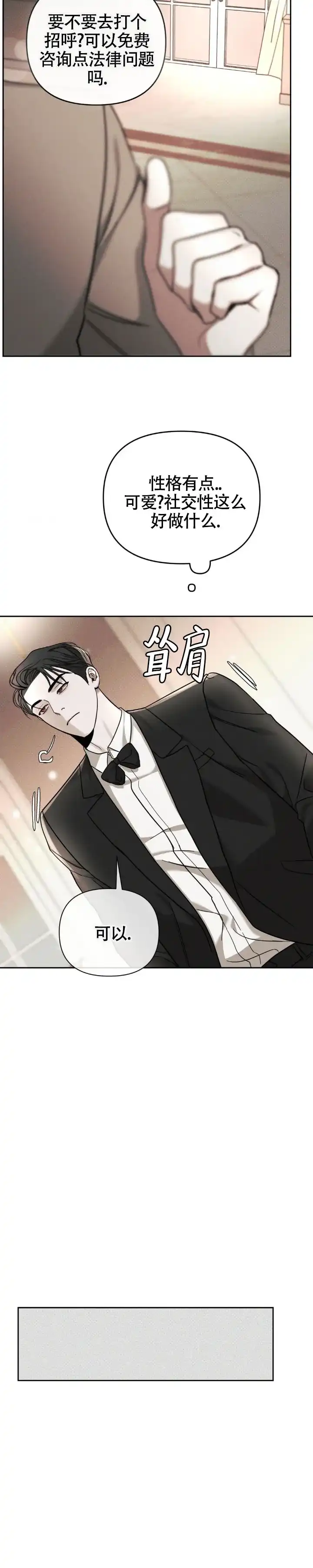 《至爱》第34话 第15页