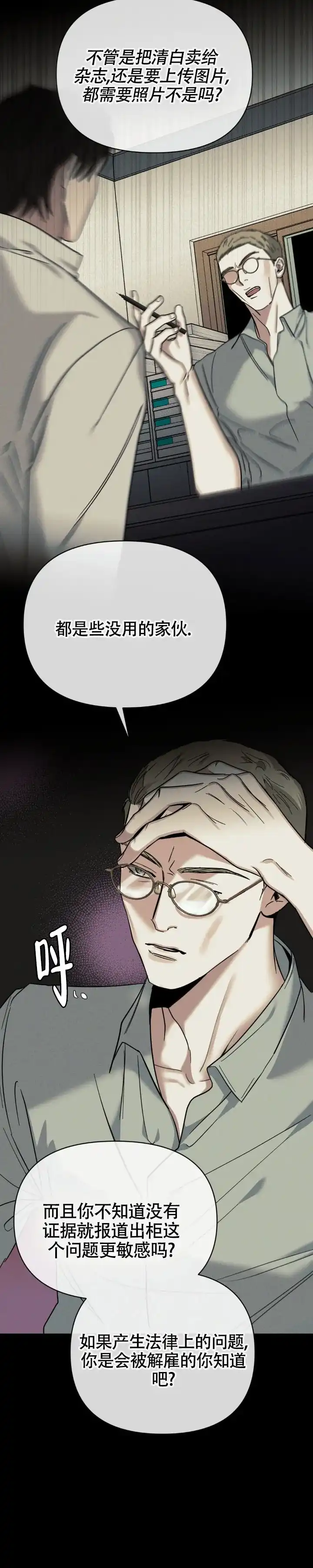 《至爱》第34话 第3页