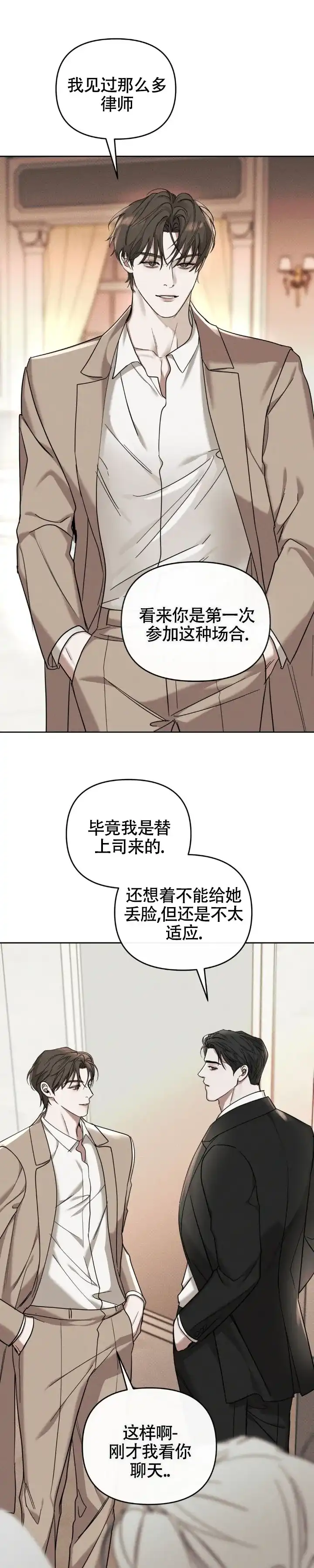 《至爱》第34话 第13页