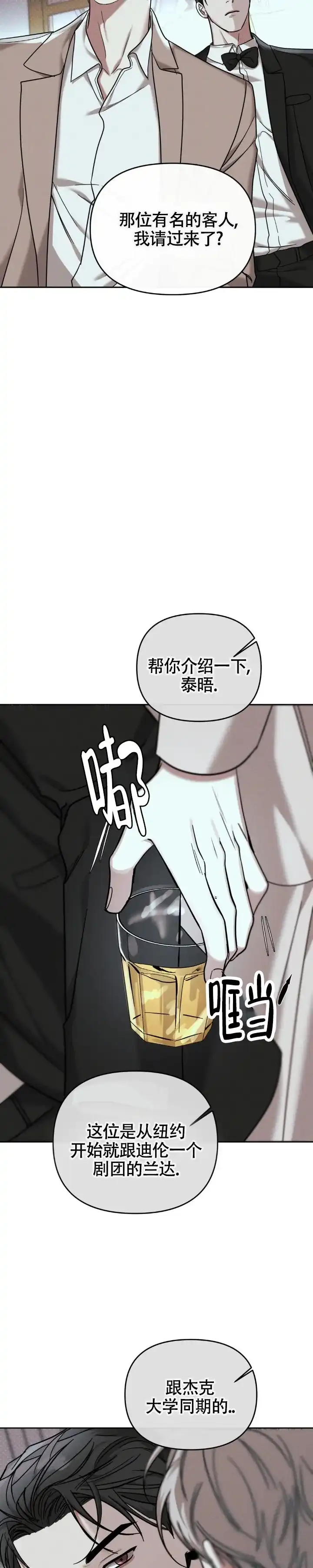 《至爱》第34话 第18页