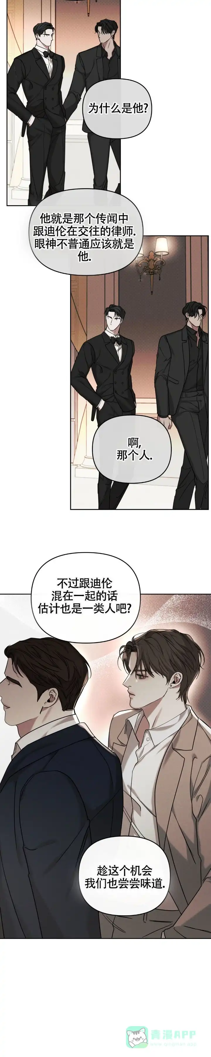 《至爱》第34话 第11页