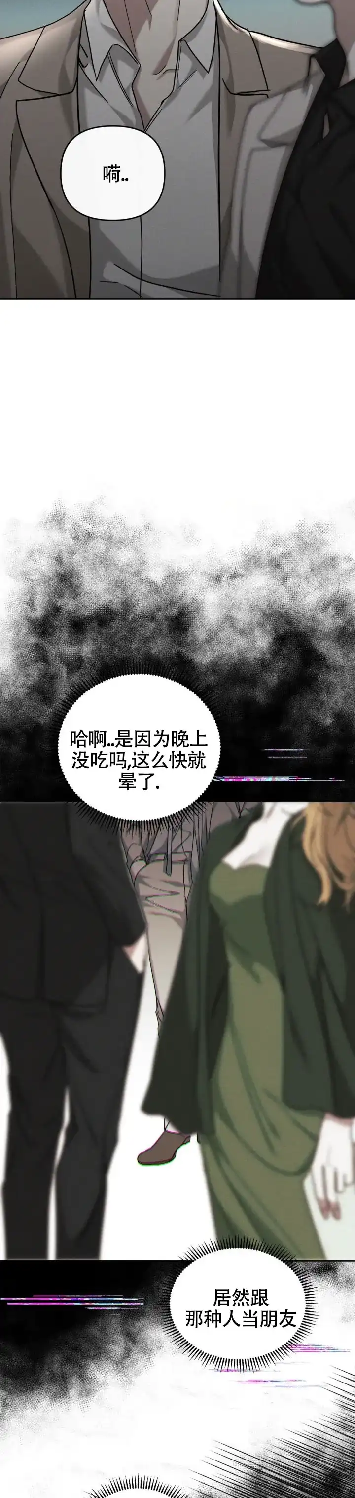 《至爱》第35话 第12页