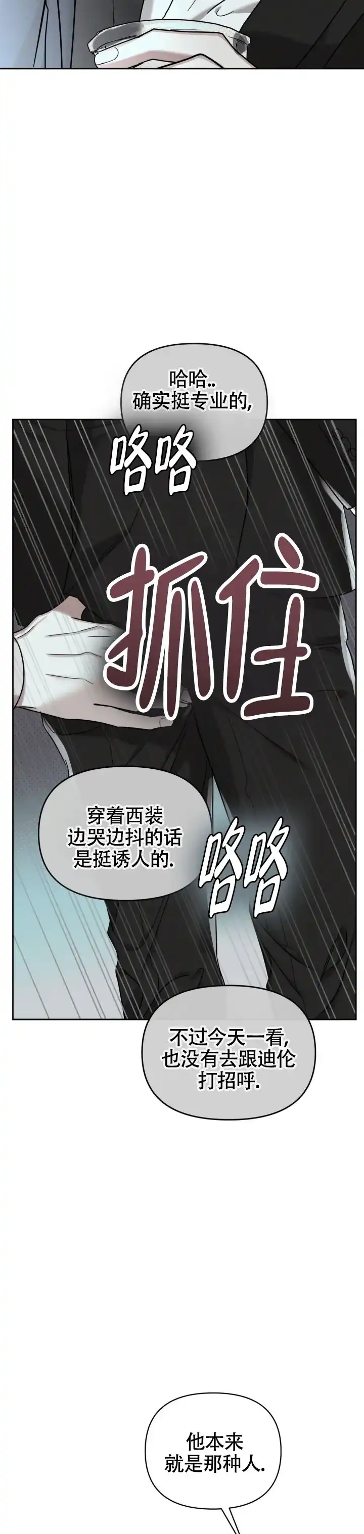 《至爱》第35话 第4页