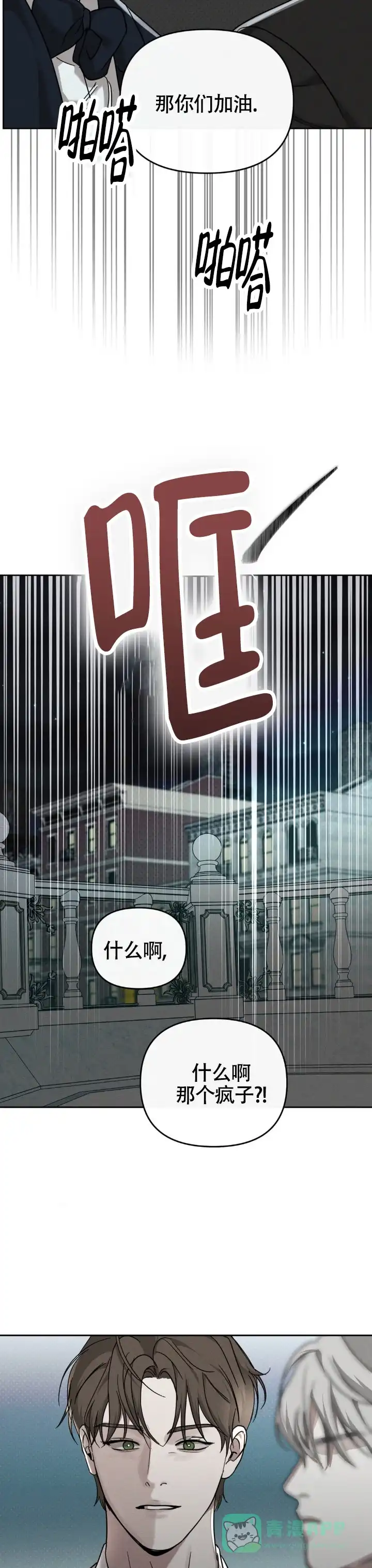 《至爱》第35话 第11页