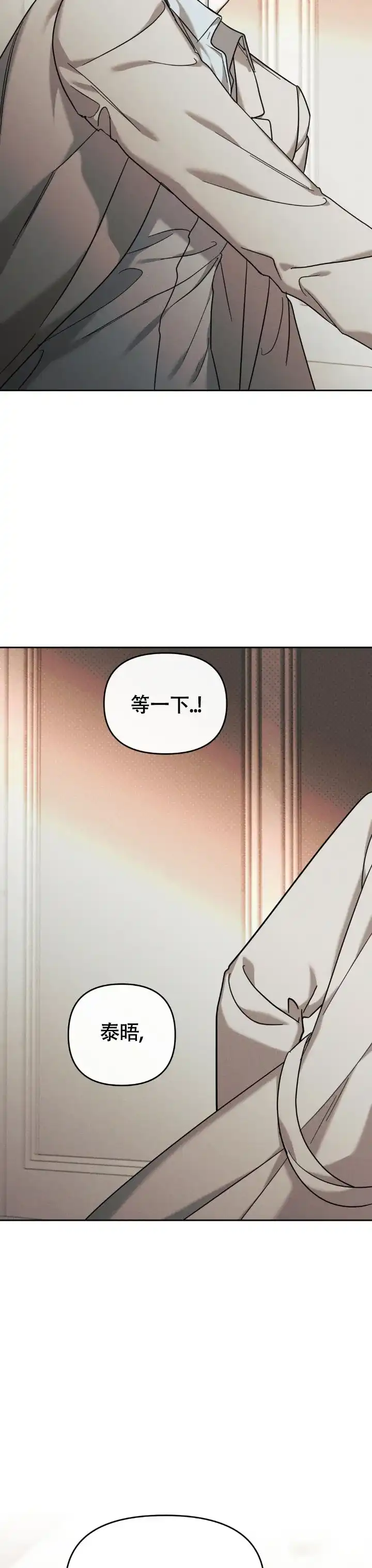 《至爱》第35话 第15页