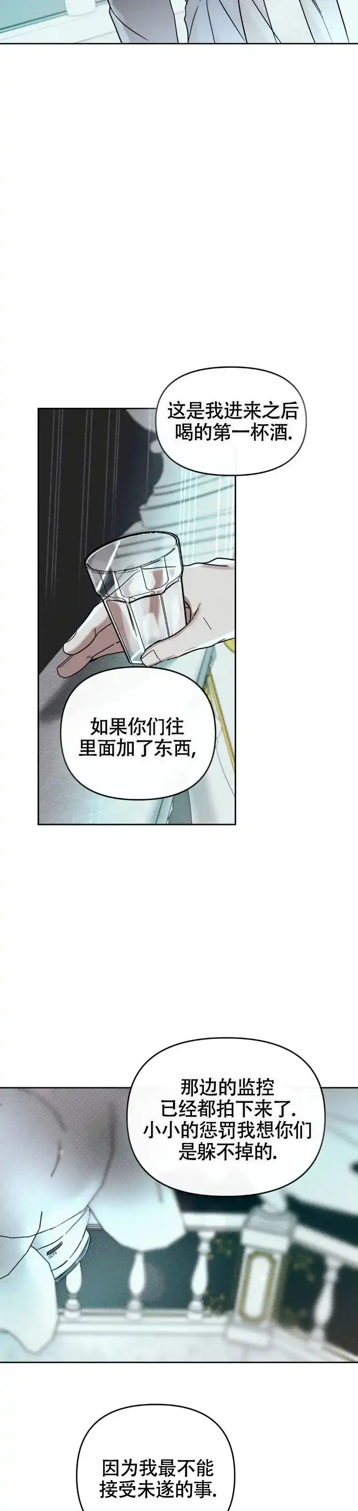 《至爱》第35话 第8页