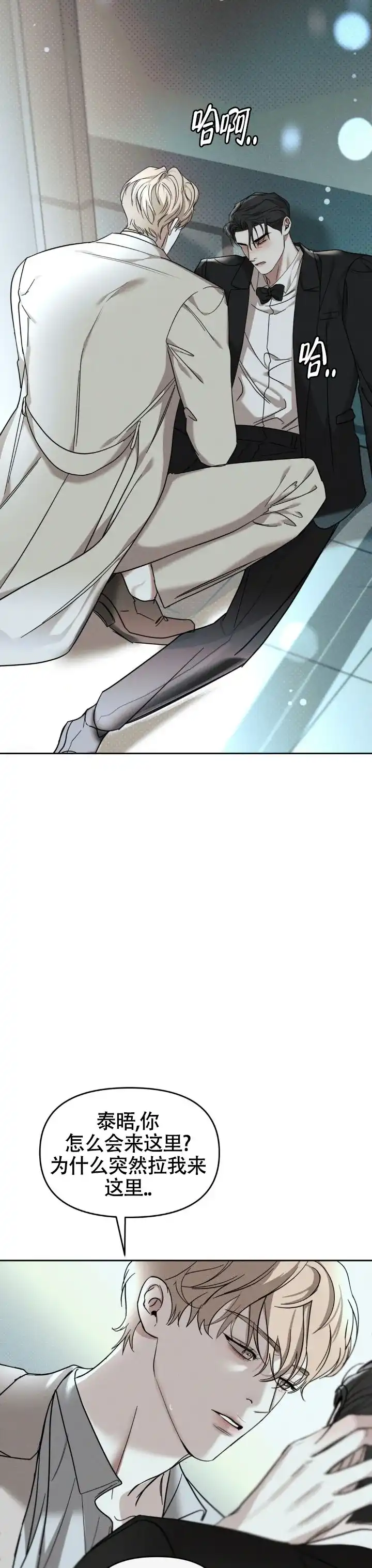 《至爱》第35话 第17页