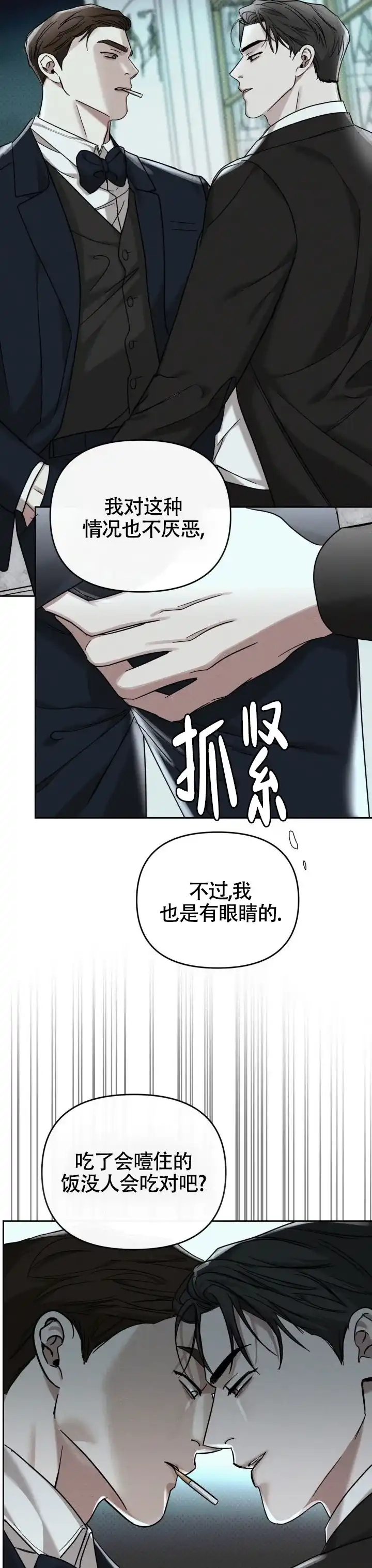《至爱》第35话 第10页