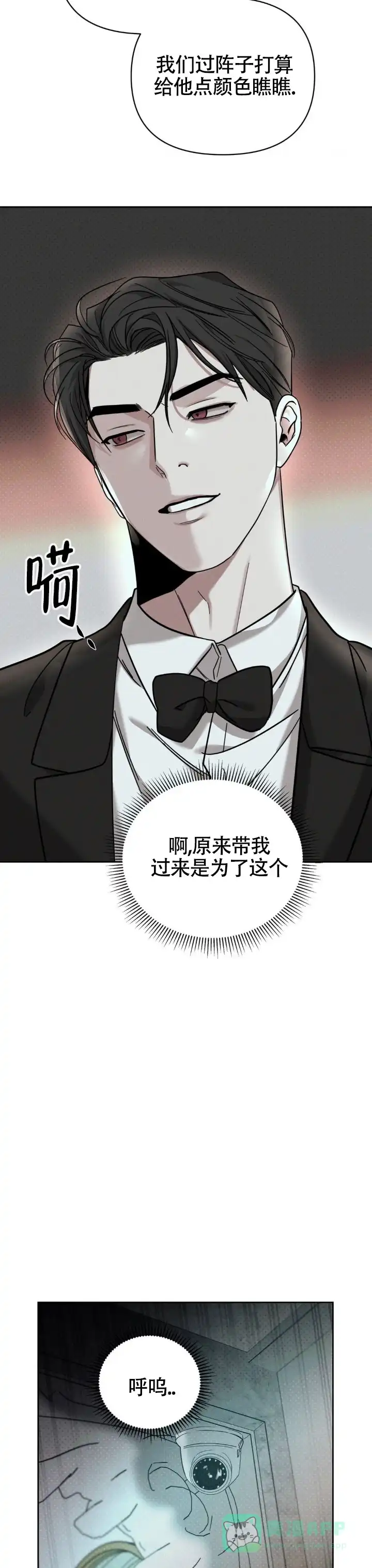 《至爱》第35话 第6页