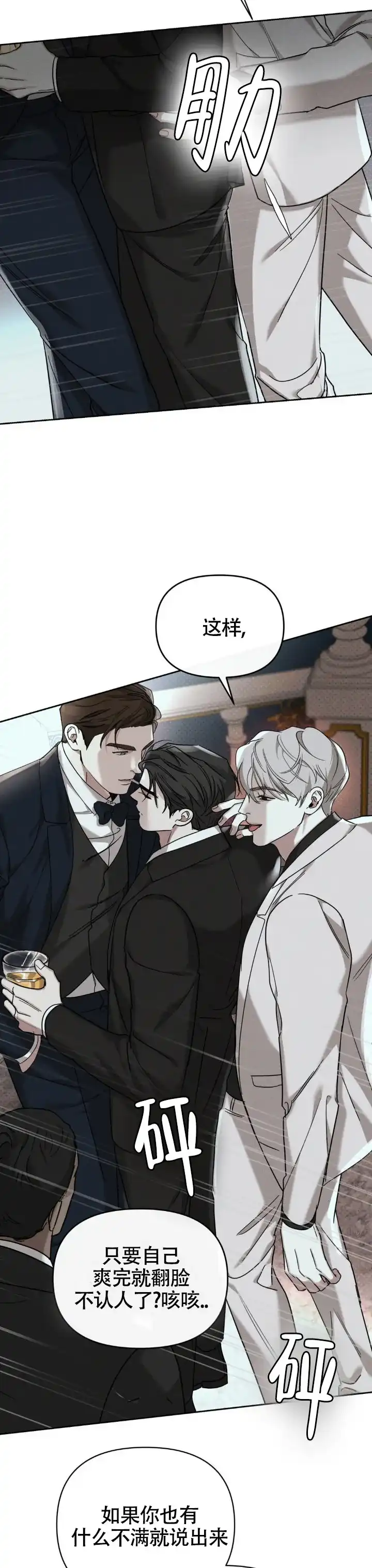 《至爱》第35话 第5页