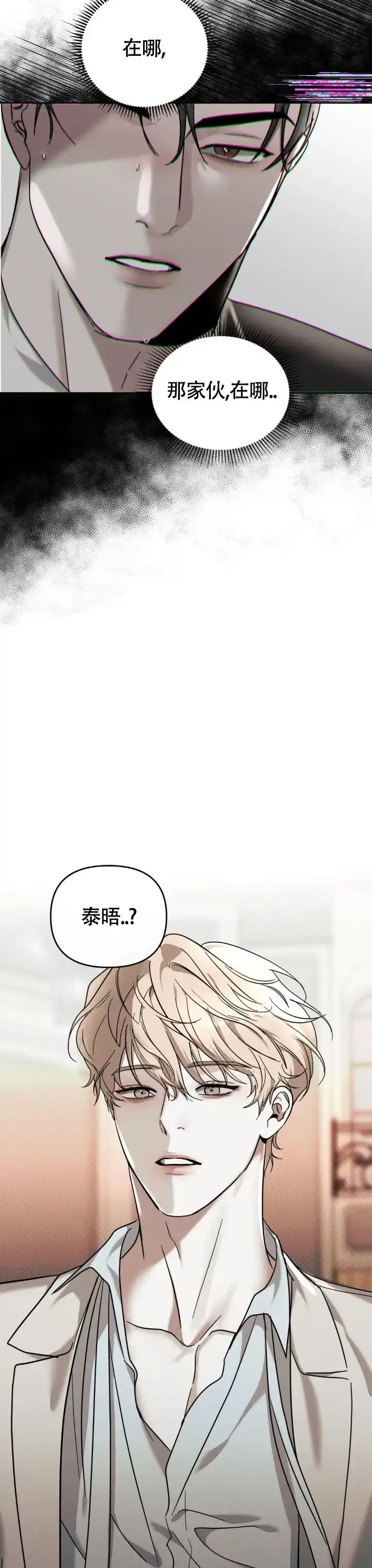 《至爱》第35话 第13页