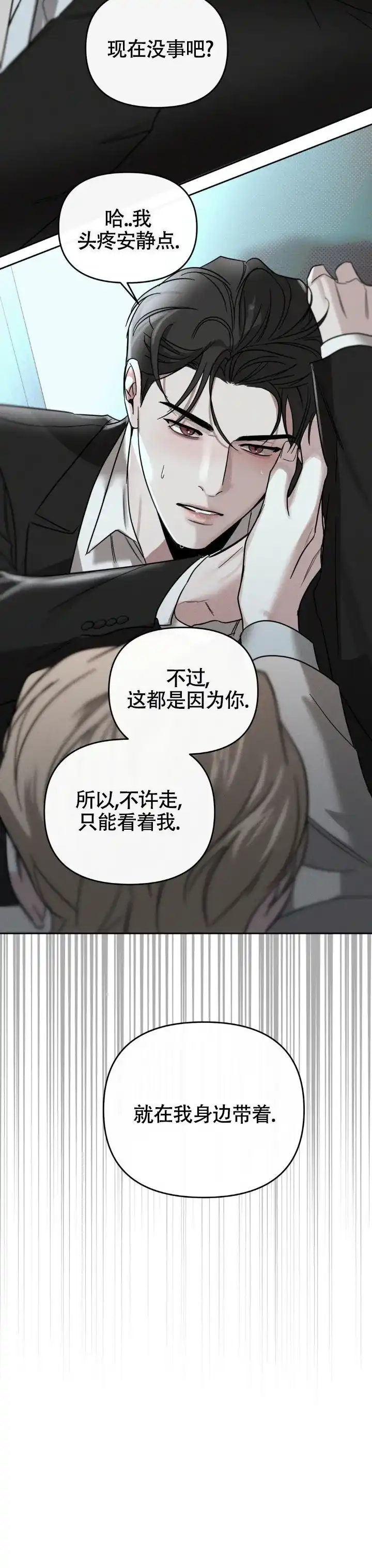 《至爱》第35话 第18页