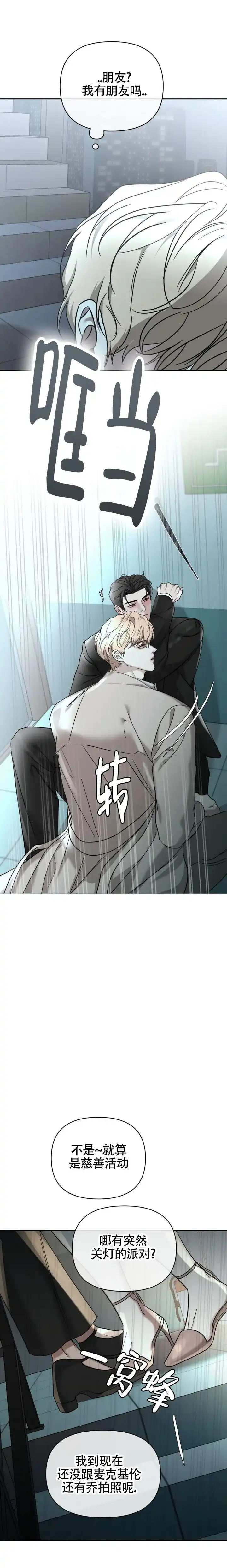 《至爱》第36话 第2页