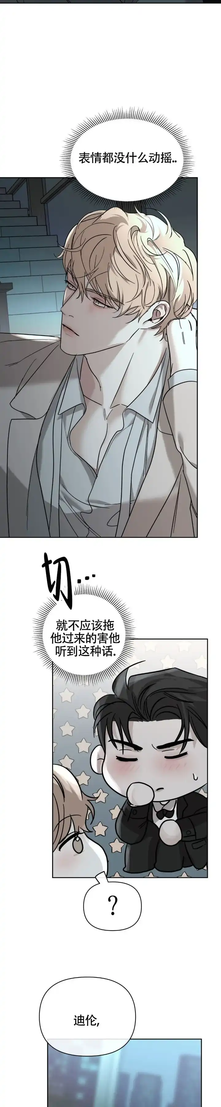 《至爱》第36话 第5页