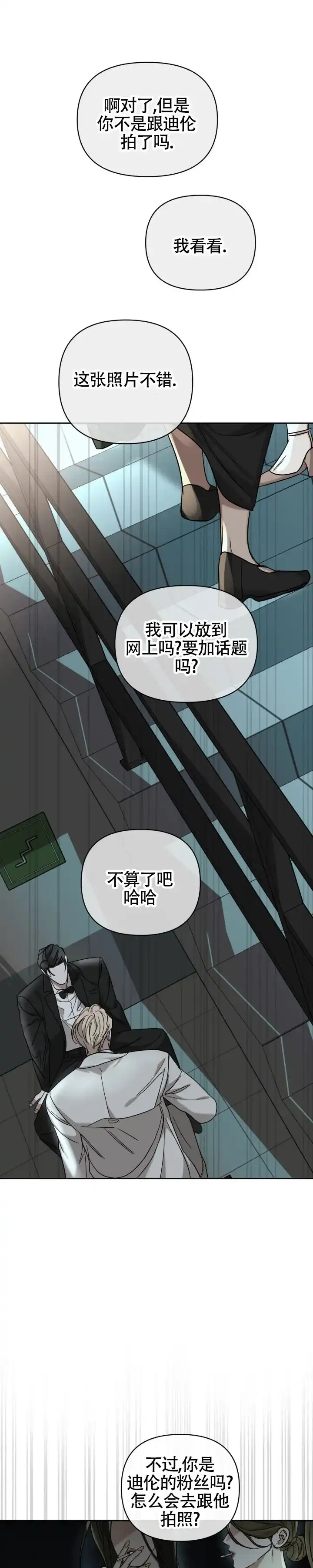 《至爱》第36话 第3页
