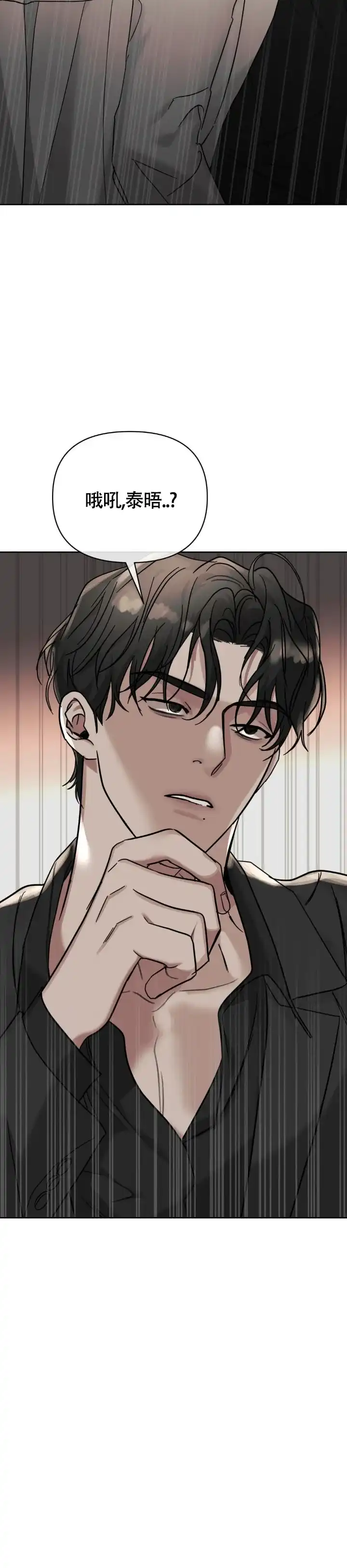 《至爱》第36话 第9页