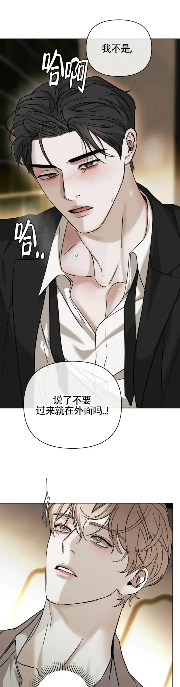 《至爱》第37话 第7页