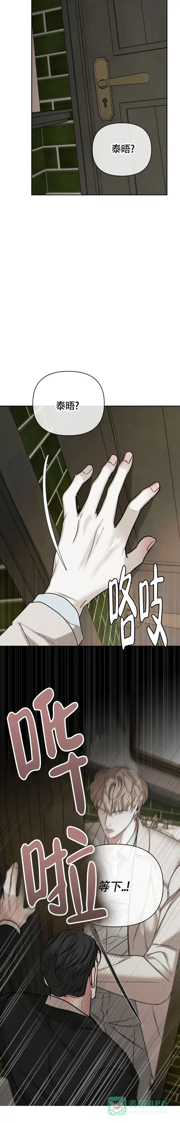 《至爱》第37话 第6页