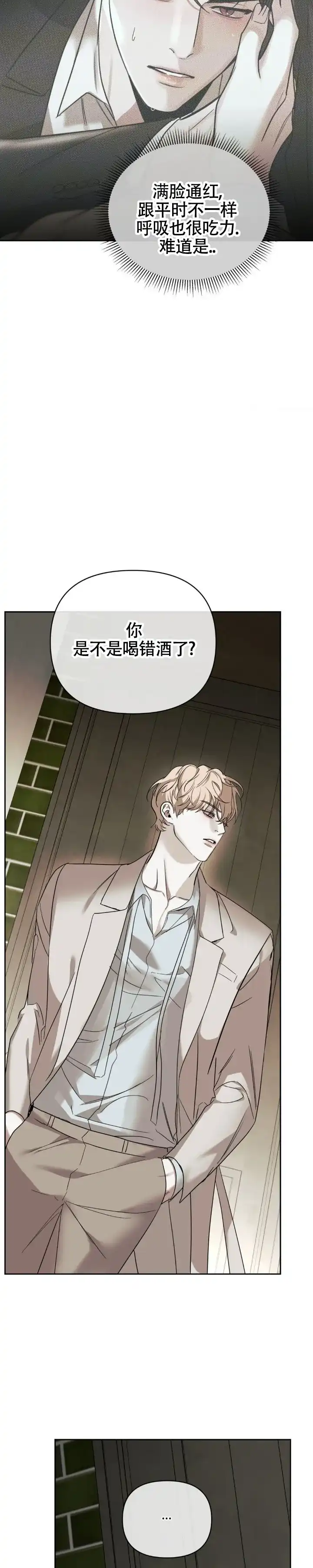 《至爱》第37话 第5页
