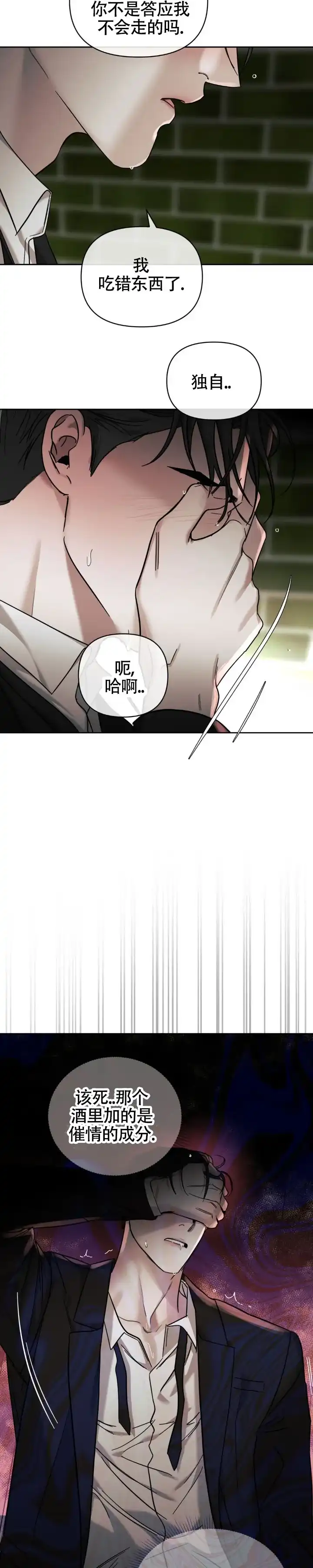 《至爱》第37话 第3页