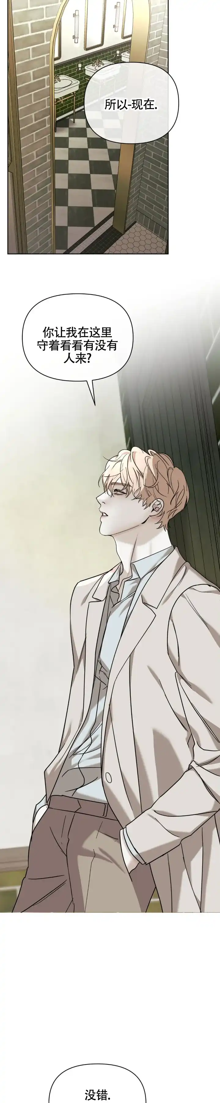 《至爱》第37话 第2页