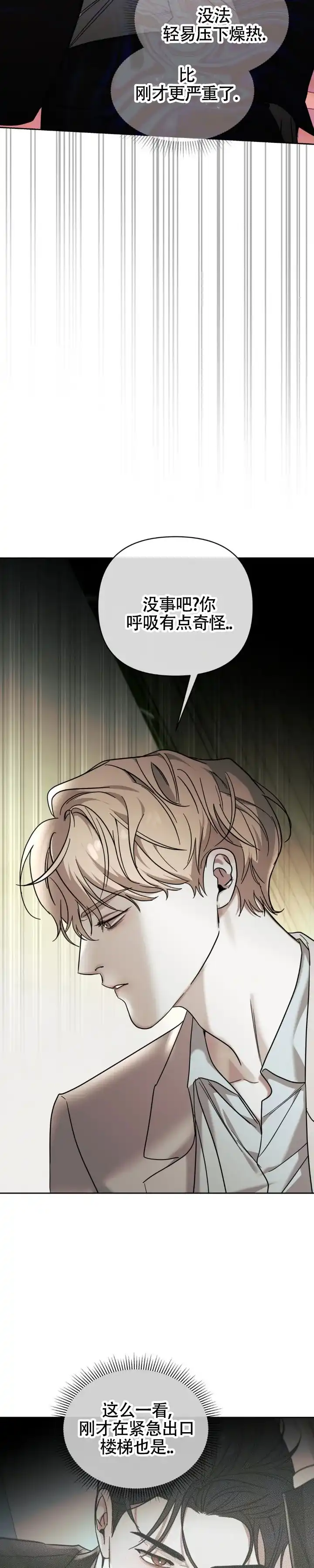 《至爱》第37话 第4页