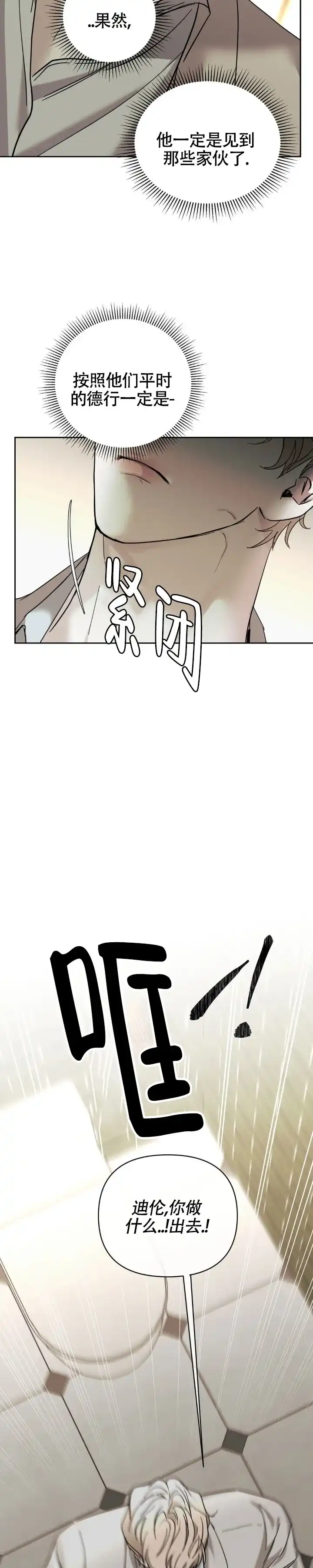 《至爱》第37话 第8页