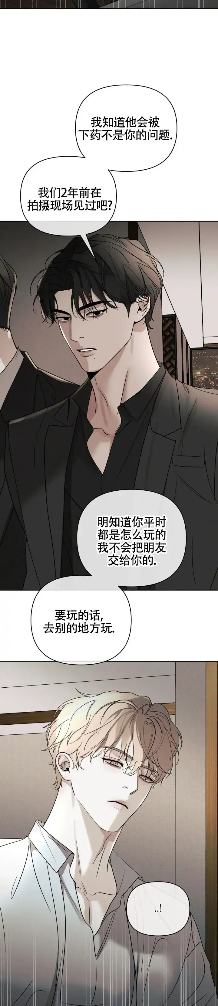 《至爱》第38话 第9页