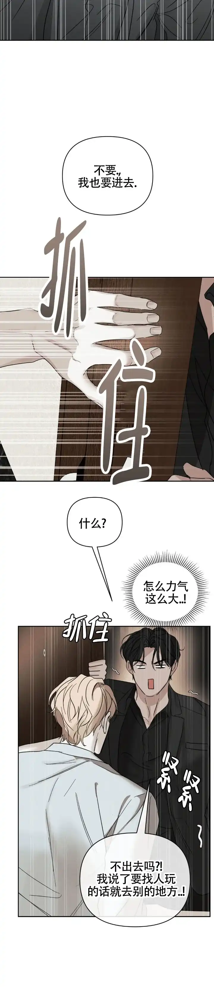 《至爱》第38话 第10页