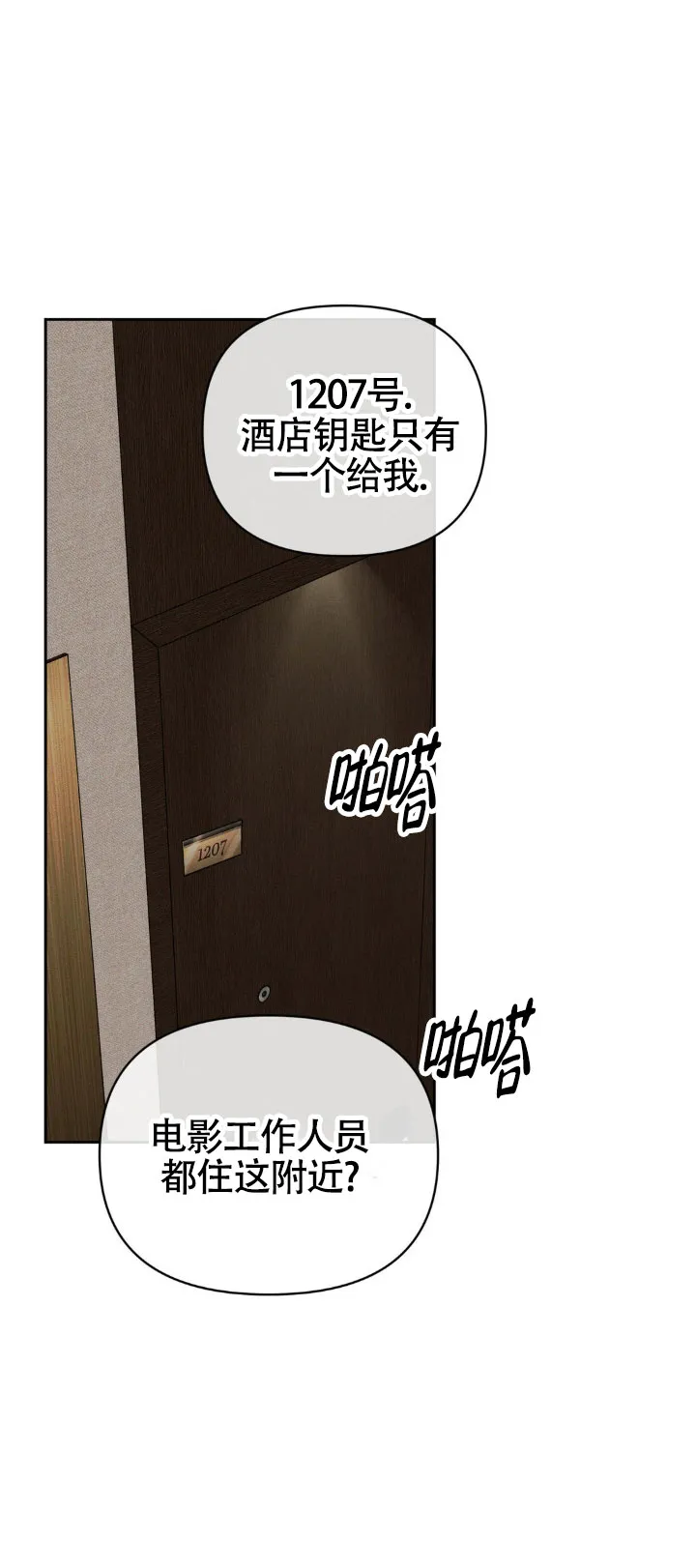 《至爱》第38话 第7页