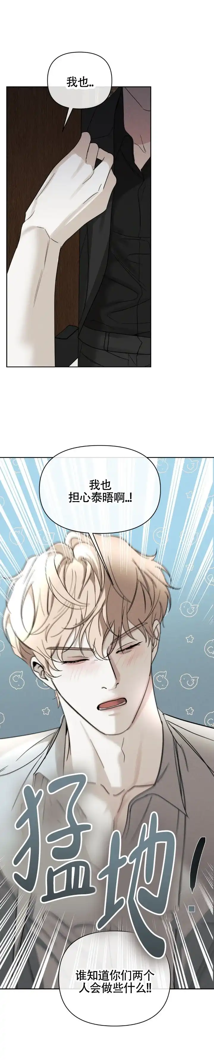 《至爱》第38话 第2页