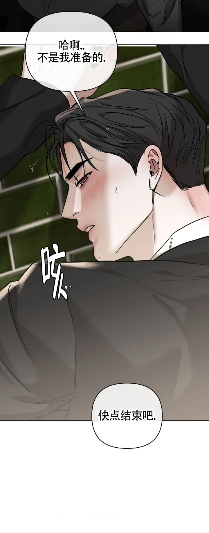 《至爱》第38话 第4页