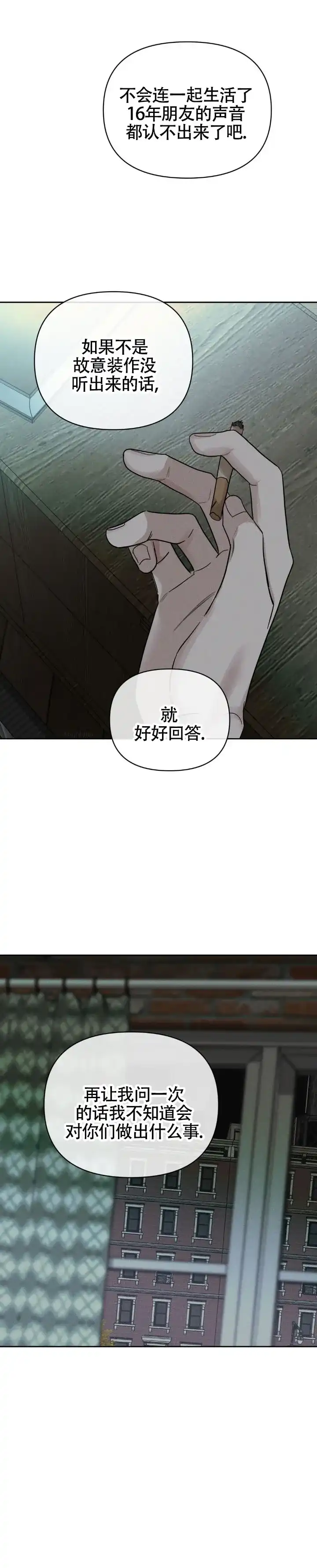 《至爱》第39话 第10页