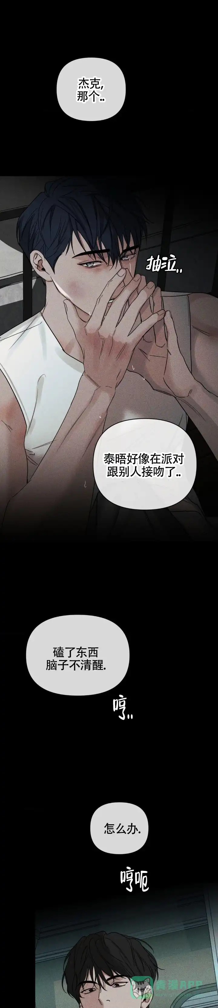 《至爱》第39话 第6页