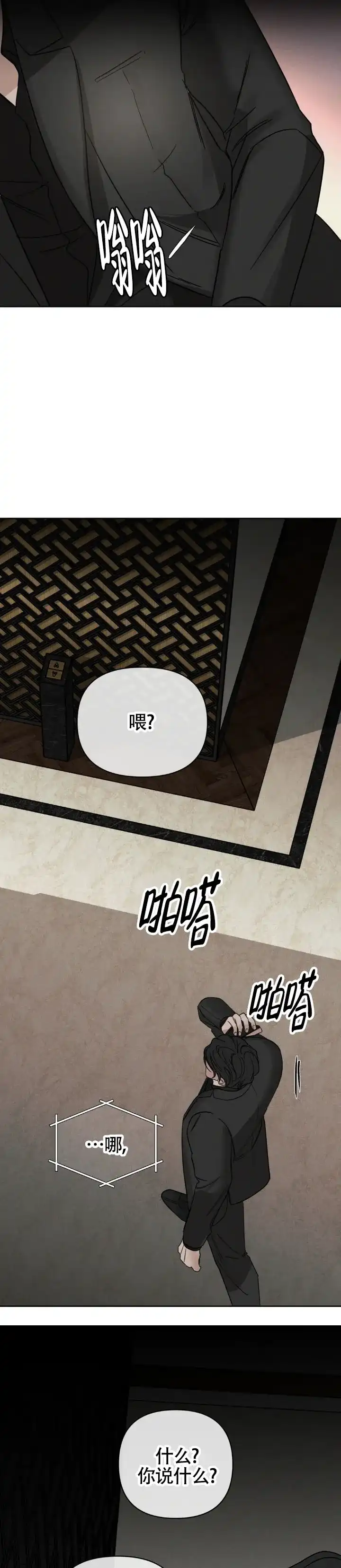《至爱》第39话 第8页